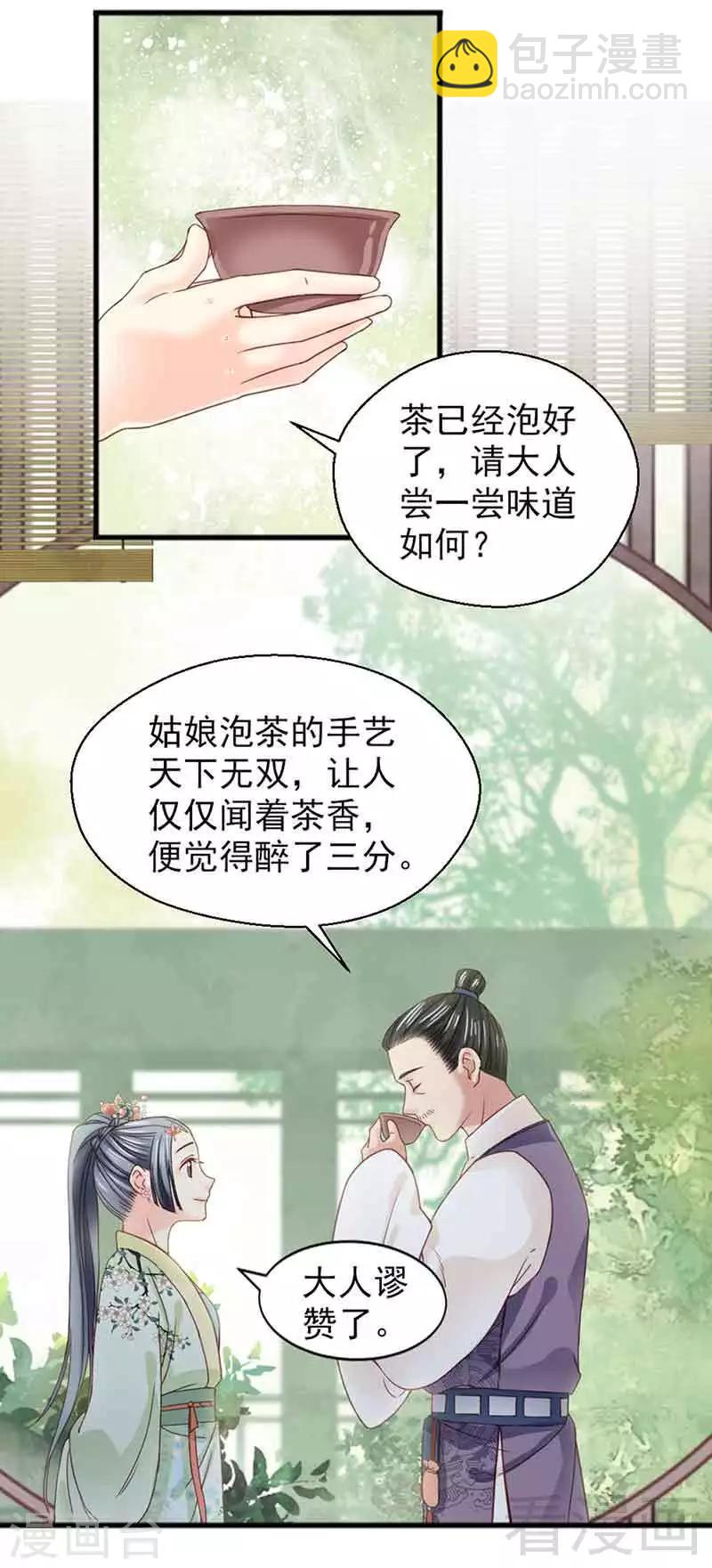 《娇女毒妃》第129话 第16页