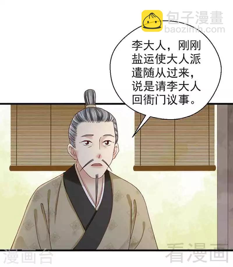 《娇女毒妃》第129话 第17页