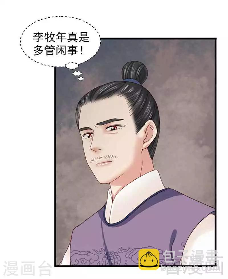 《娇女毒妃》第129话 第18页