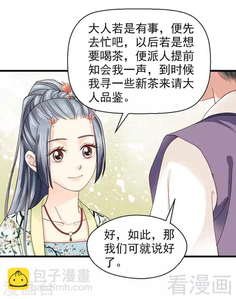 《娇女毒妃》第129话 第19页