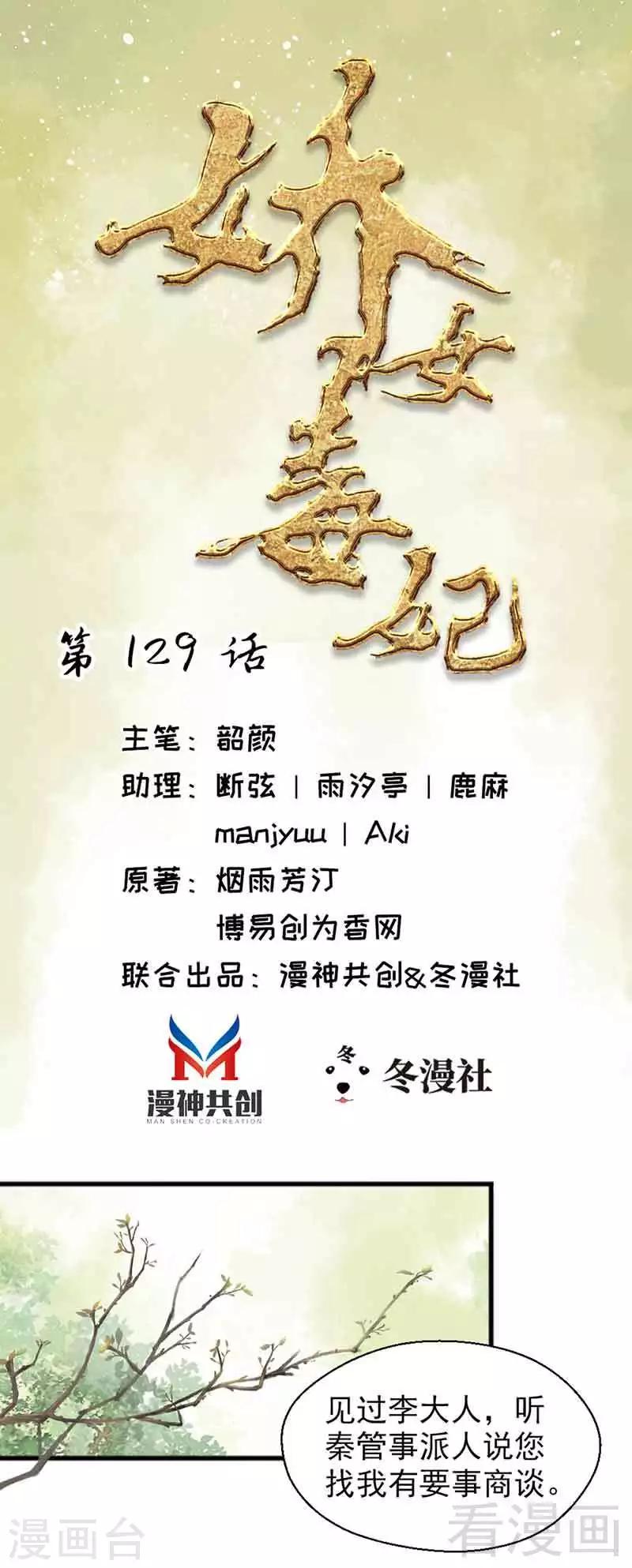 《娇女毒妃》第129话 第1页