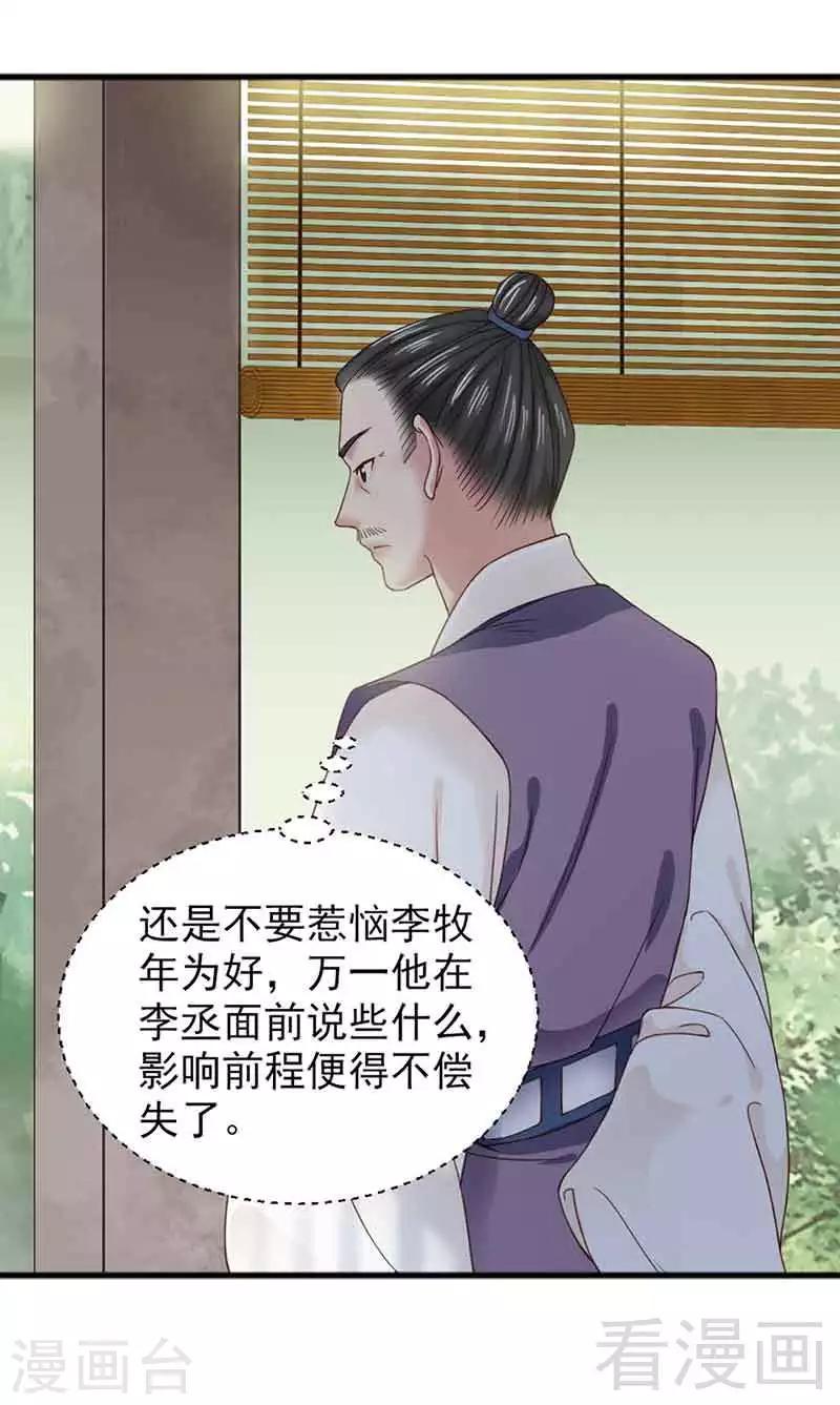 《娇女毒妃》第129话 第20页