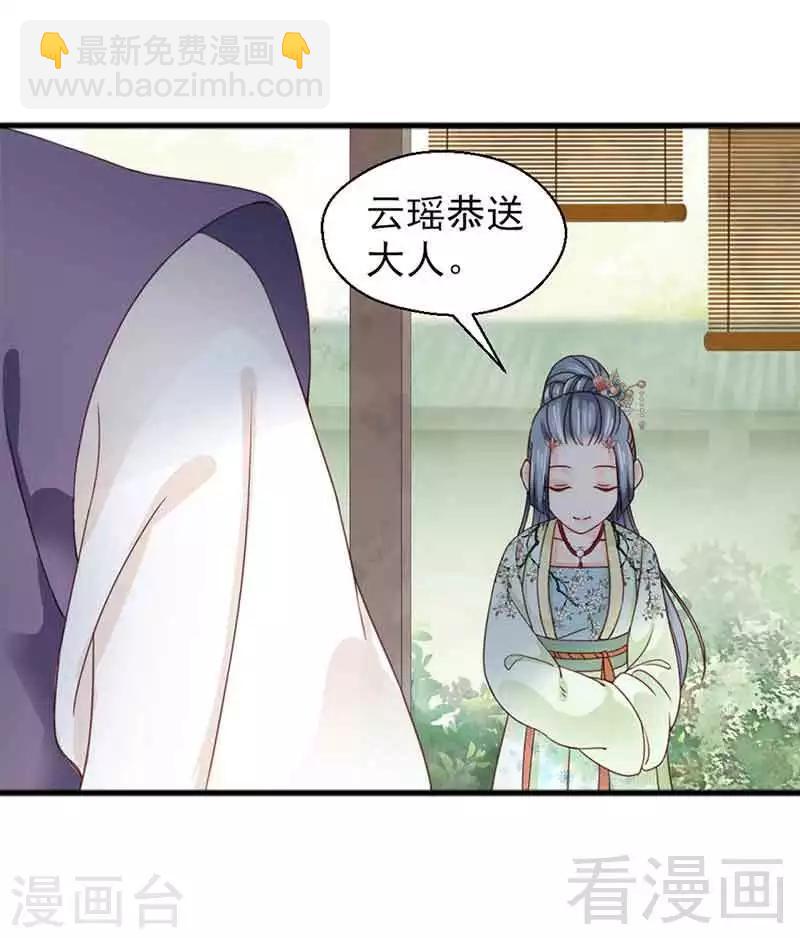 《娇女毒妃》第129话 第21页