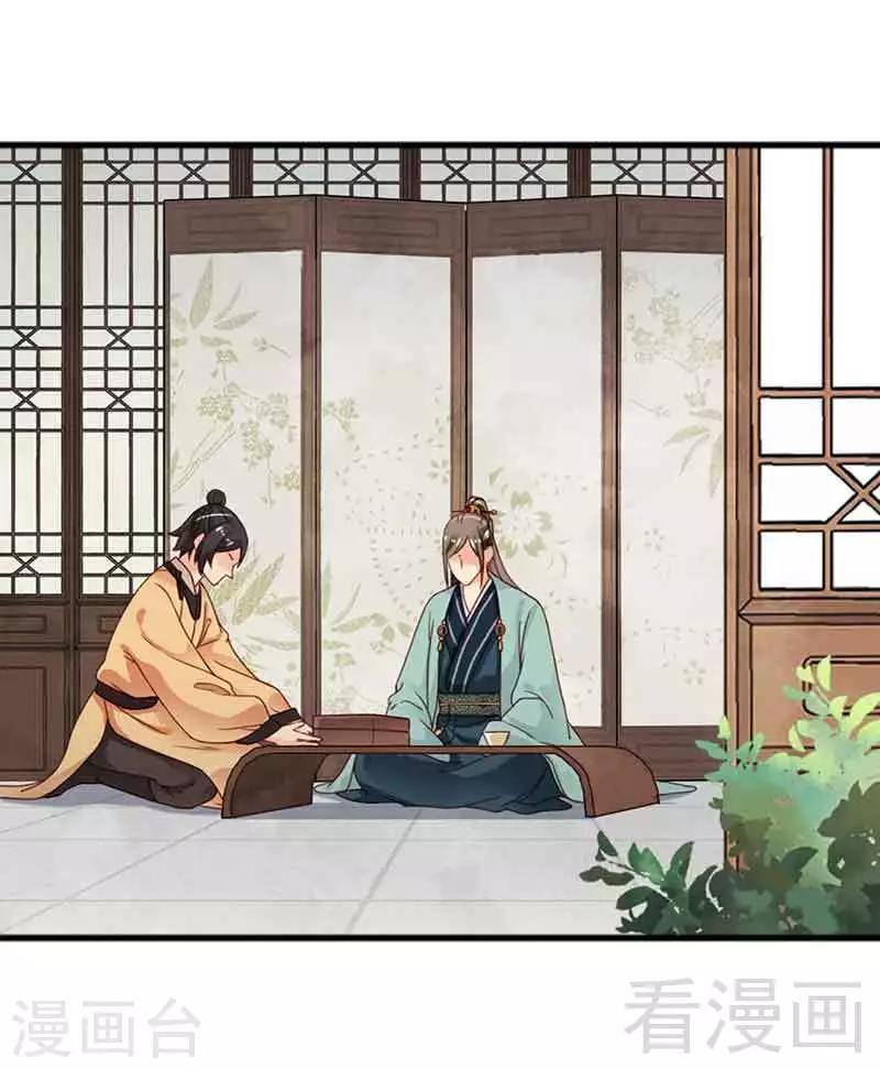 《娇女毒妃》第129话 第22页