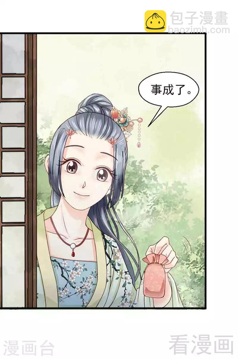 《娇女毒妃》第129话 第23页