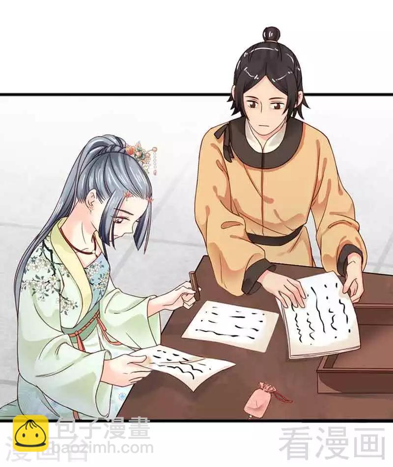 《娇女毒妃》第129话 第24页