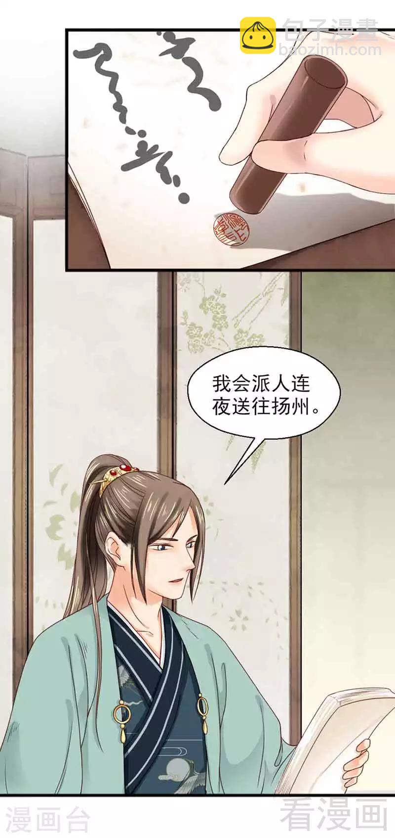 《娇女毒妃》第129话 第25页