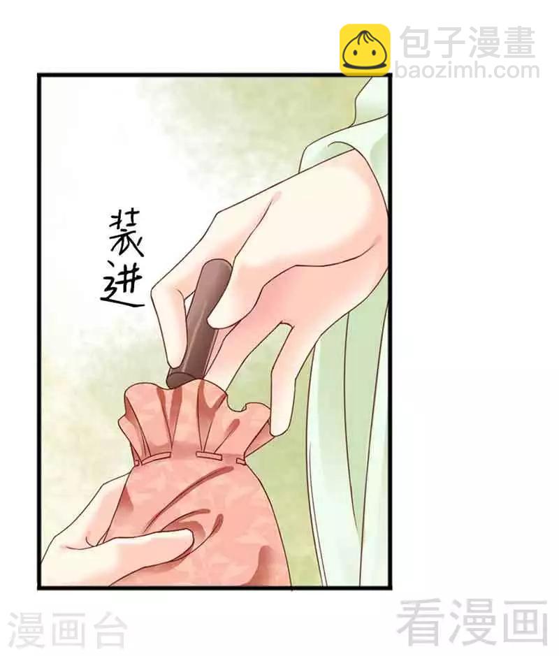 《娇女毒妃》第129话 第26页