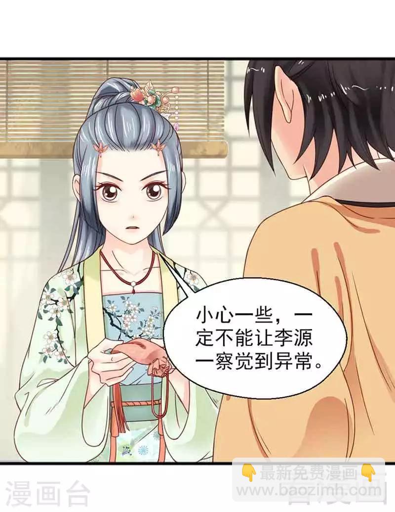 《娇女毒妃》第129话 第27页