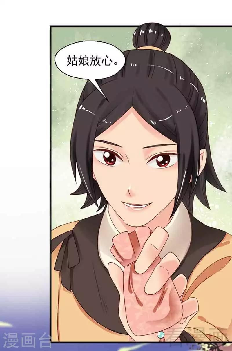 《娇女毒妃》第129话 第28页