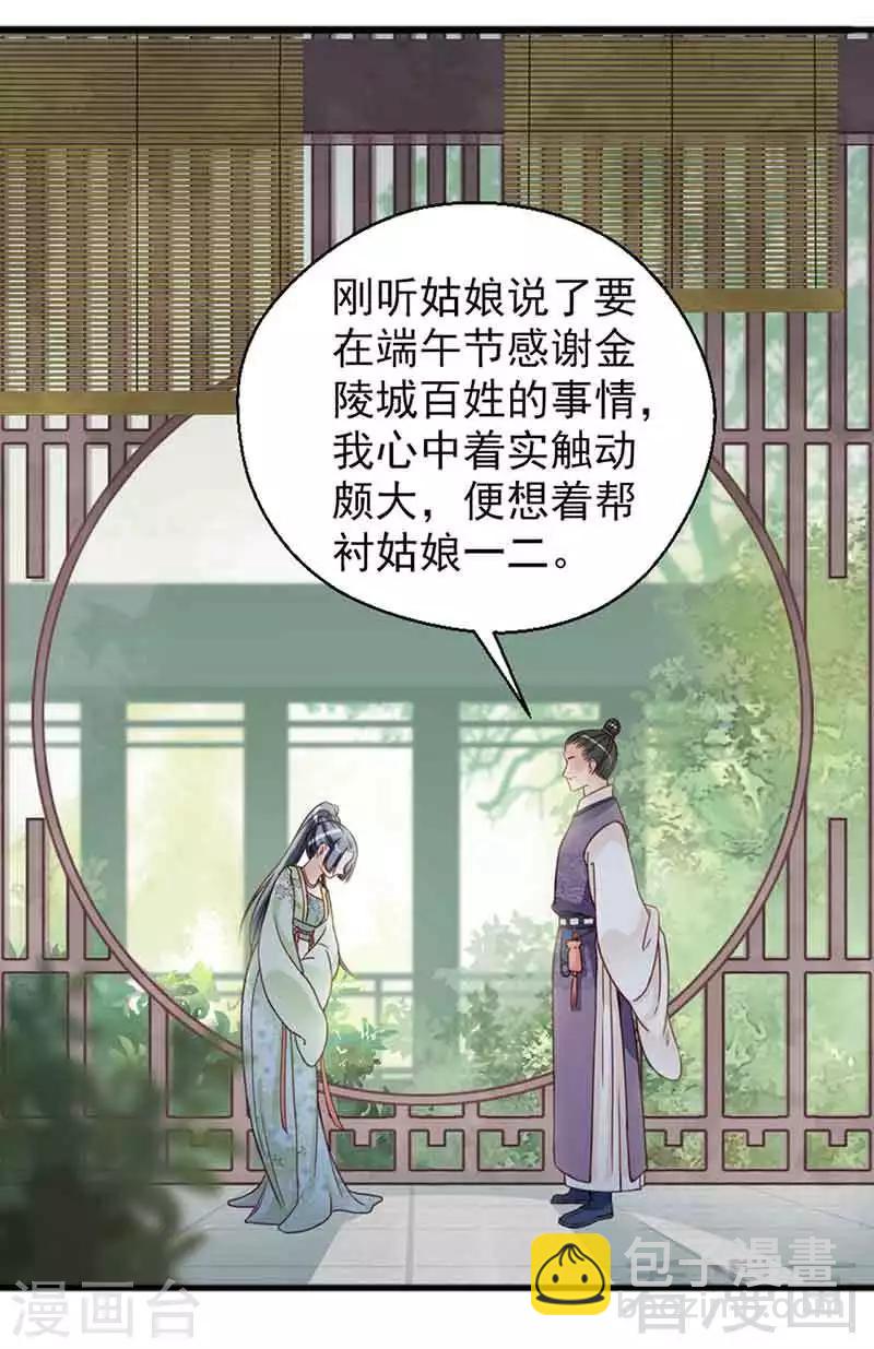 《娇女毒妃》第129话 第2页