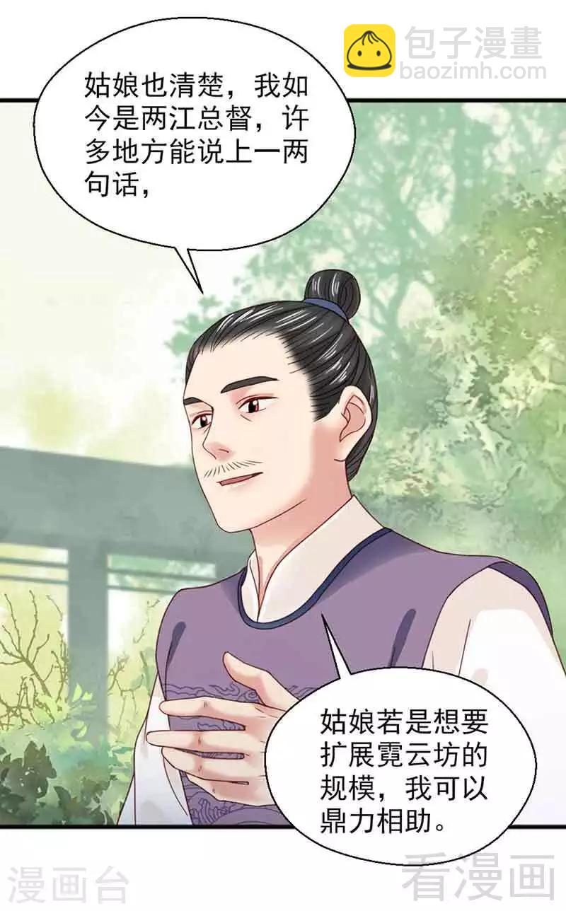 《娇女毒妃》第129话 第3页