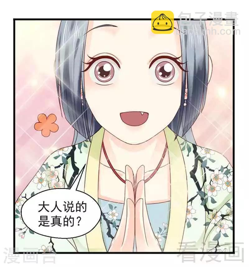 《娇女毒妃》第129话 第4页