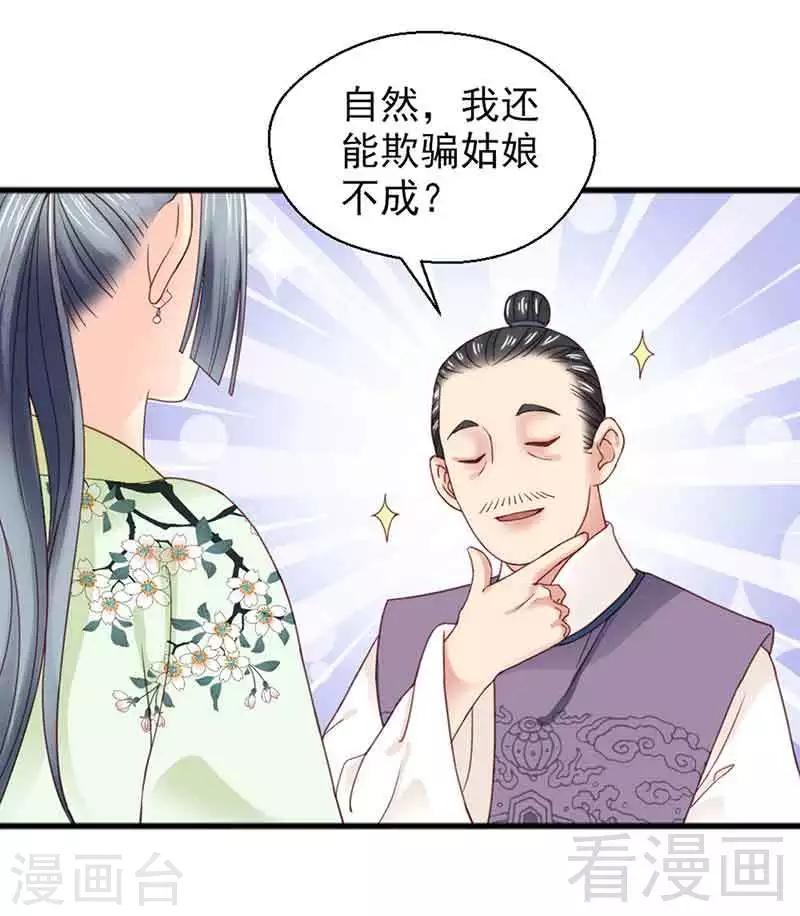 《娇女毒妃》第129话 第5页