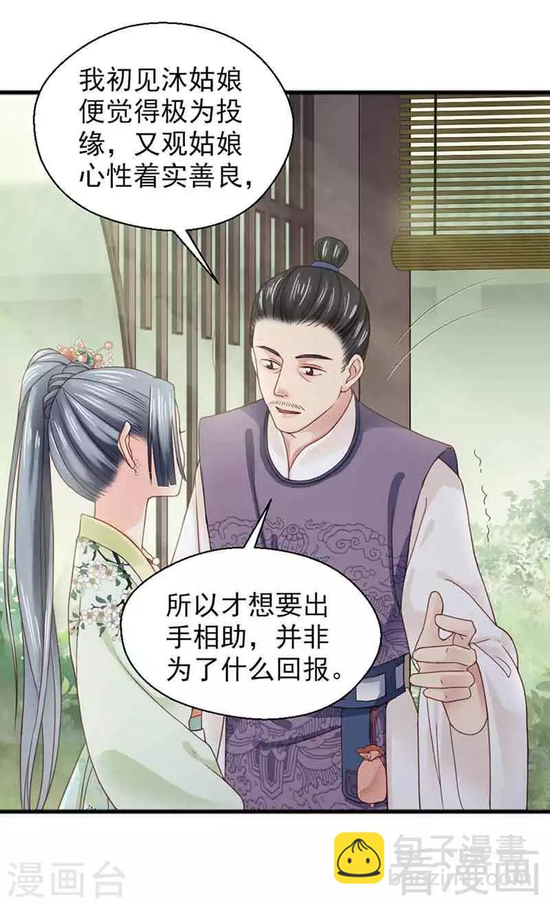 《娇女毒妃》第129话 第6页