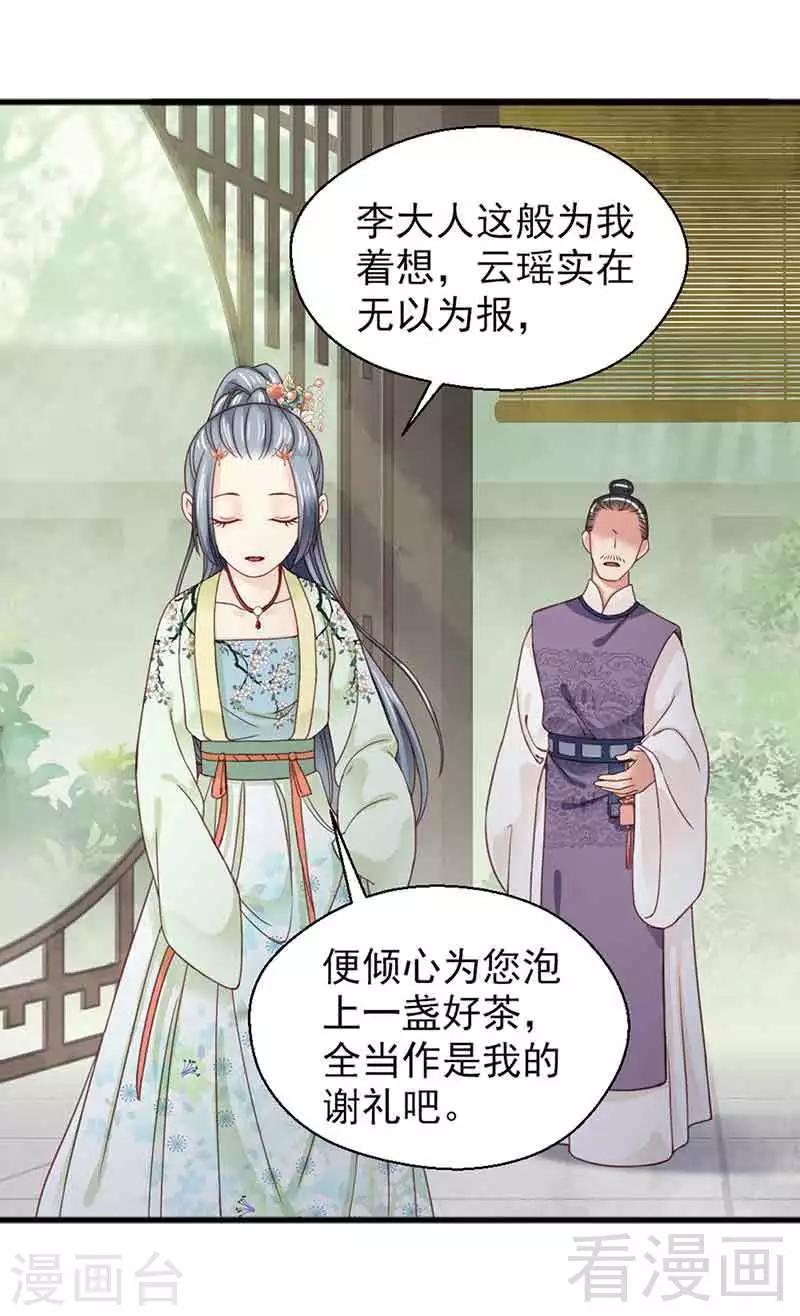 《娇女毒妃》第129话 第7页
