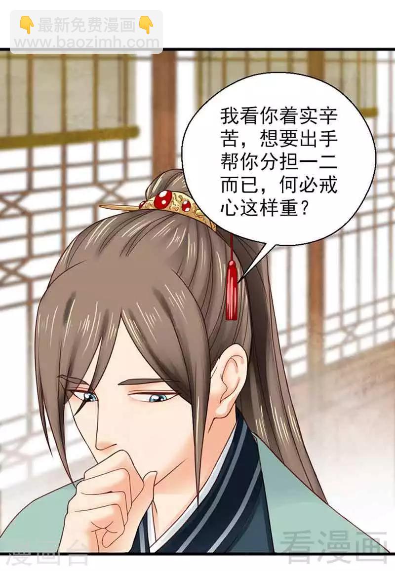 《娇女毒妃》第134话 第10页