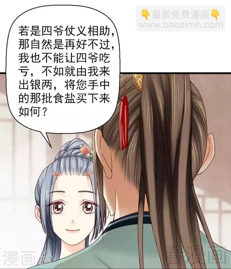 《娇女毒妃》第134话 第11页