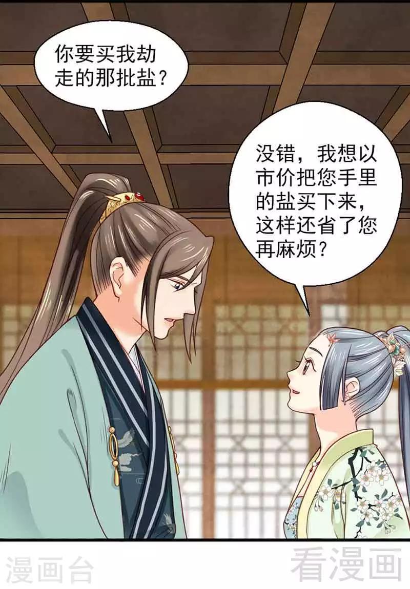 《娇女毒妃》第134话 第12页