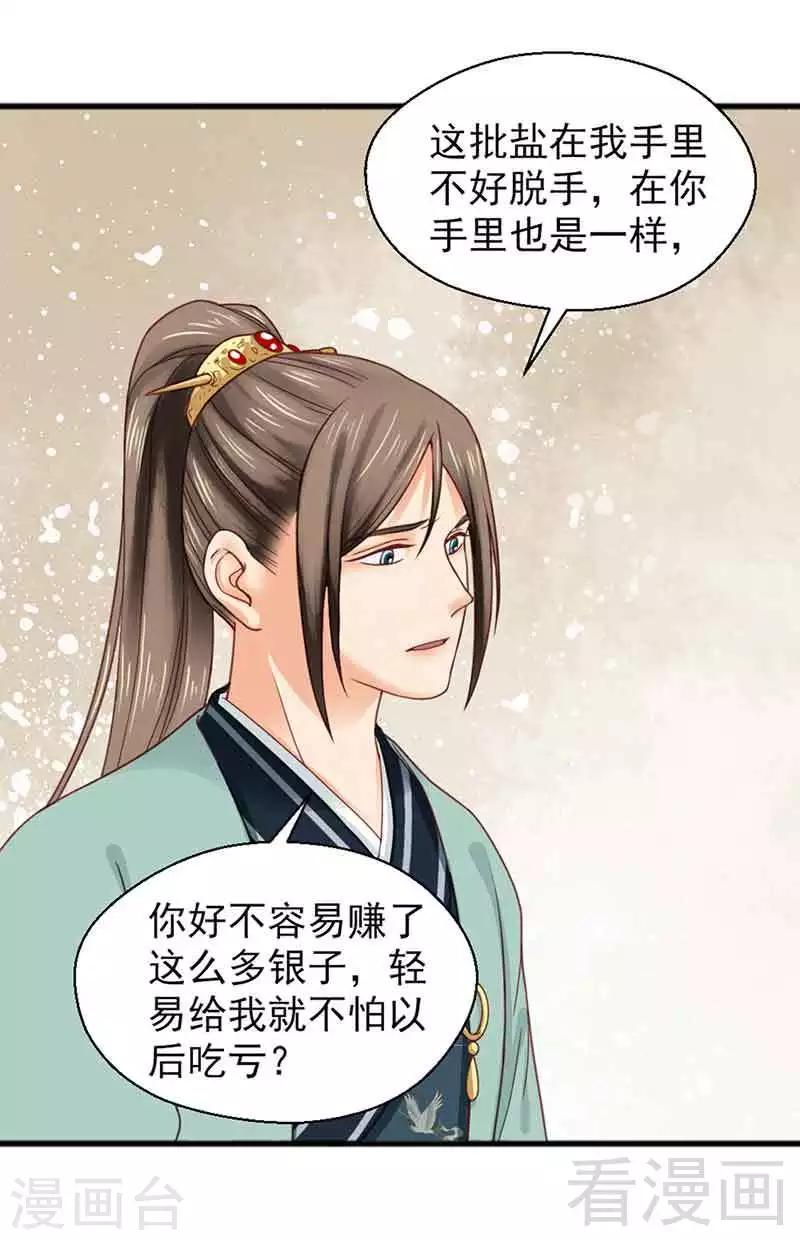 《娇女毒妃》第134话 第13页
