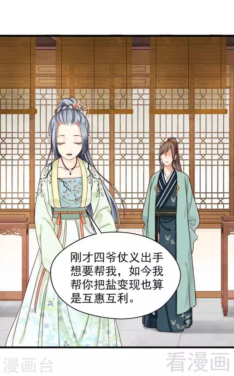 《娇女毒妃》第134话 第14页