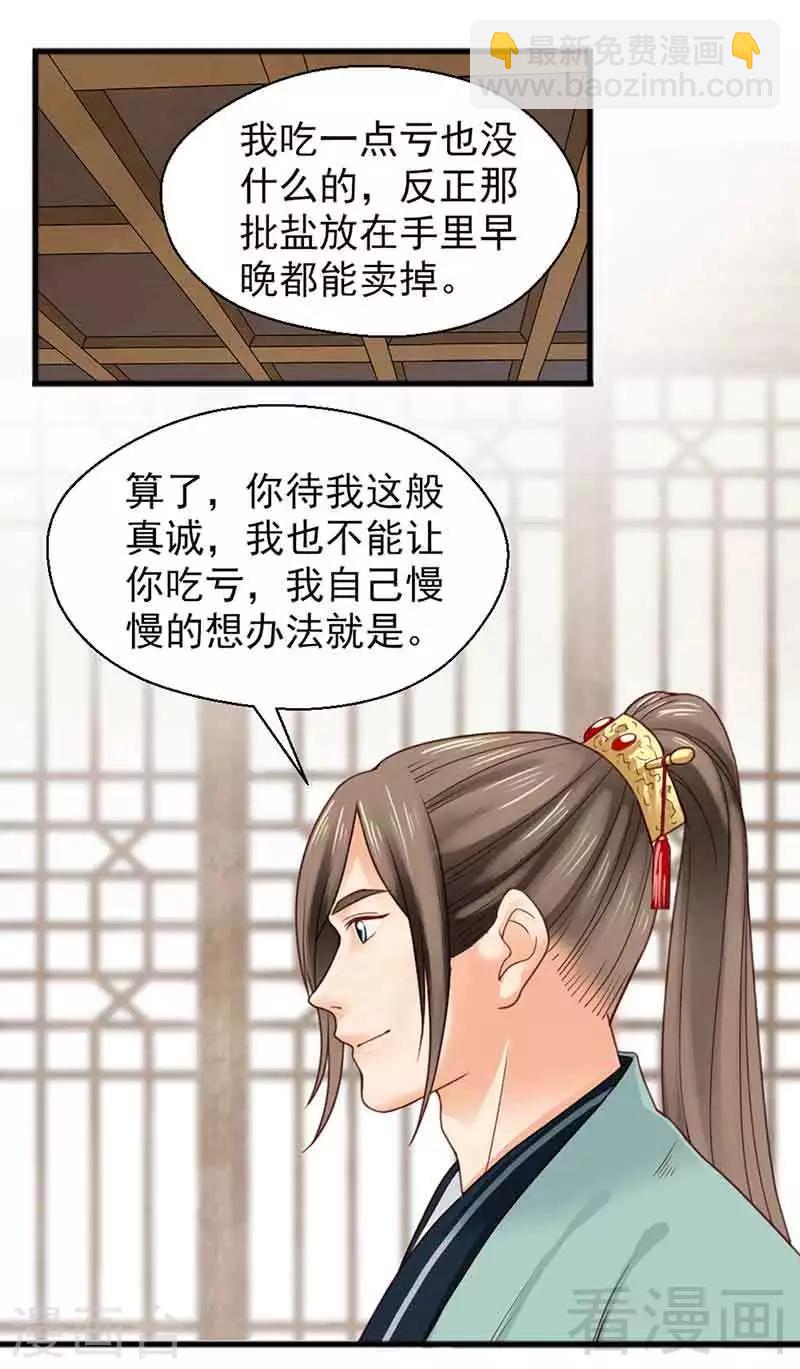 《娇女毒妃》第134话 第15页