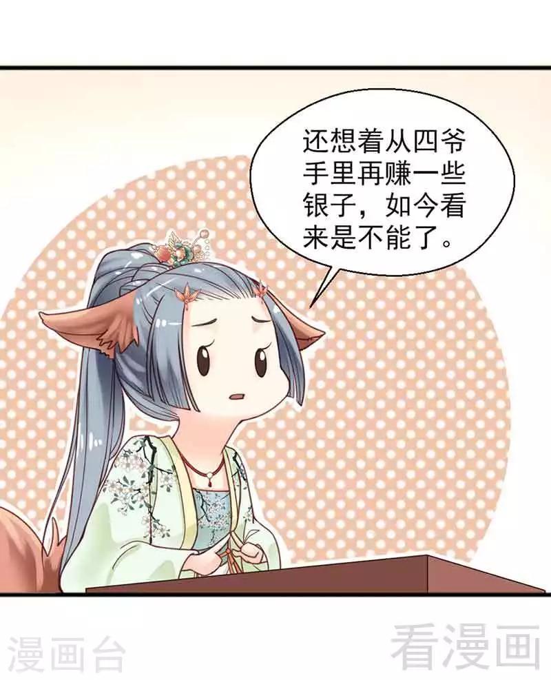 《娇女毒妃》第134话 第16页