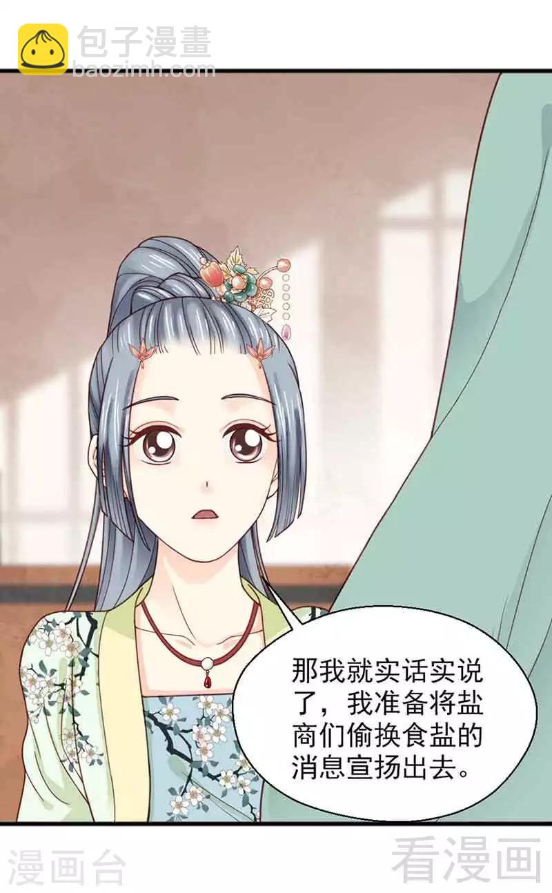 《娇女毒妃》第134话 第17页