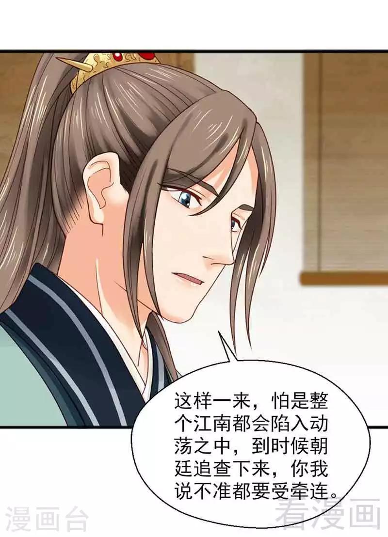 《娇女毒妃》第134话 第18页