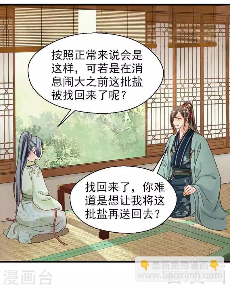 《娇女毒妃》第134话 第19页