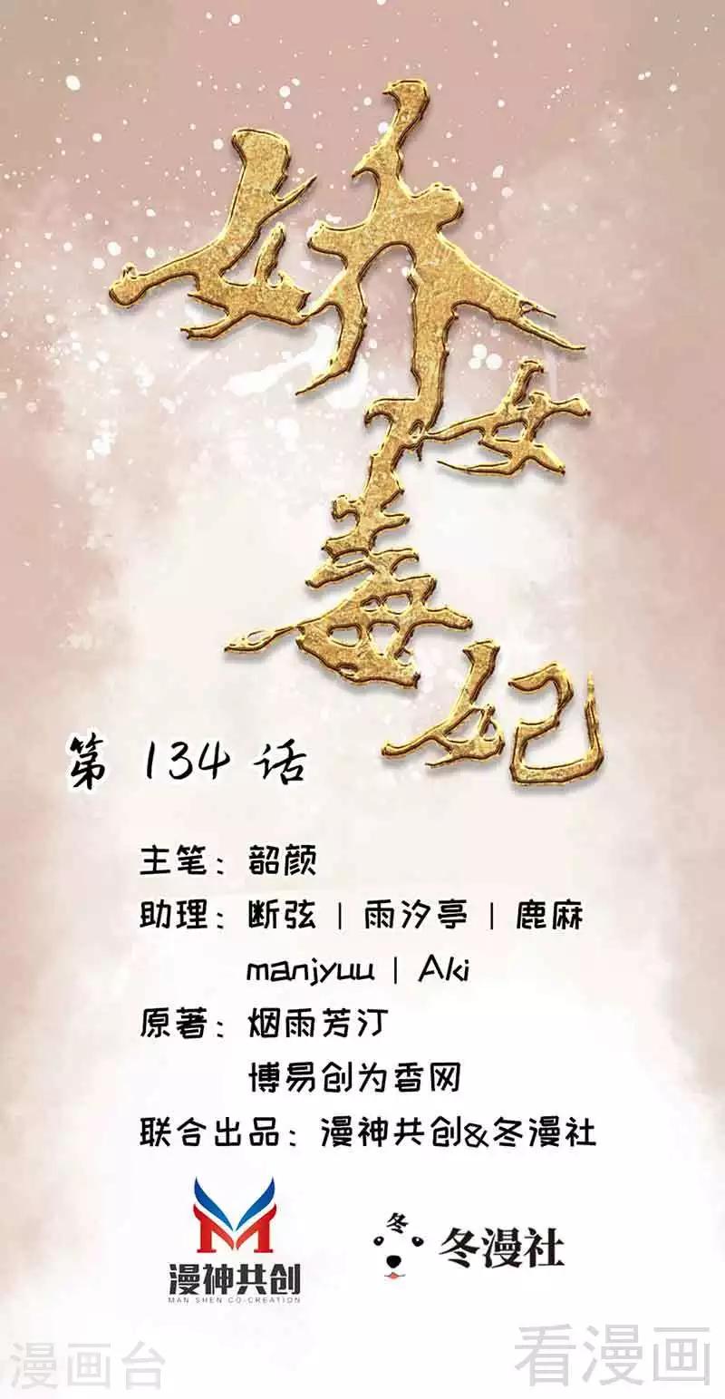 《娇女毒妃》第134话 第1页