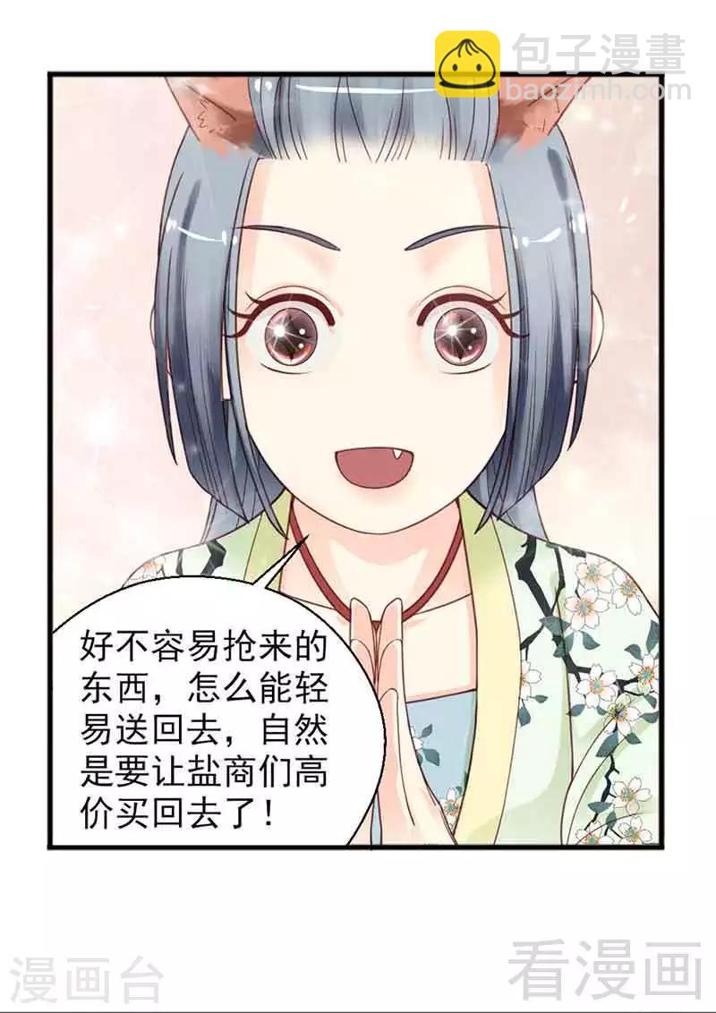 《娇女毒妃》第134话 第20页