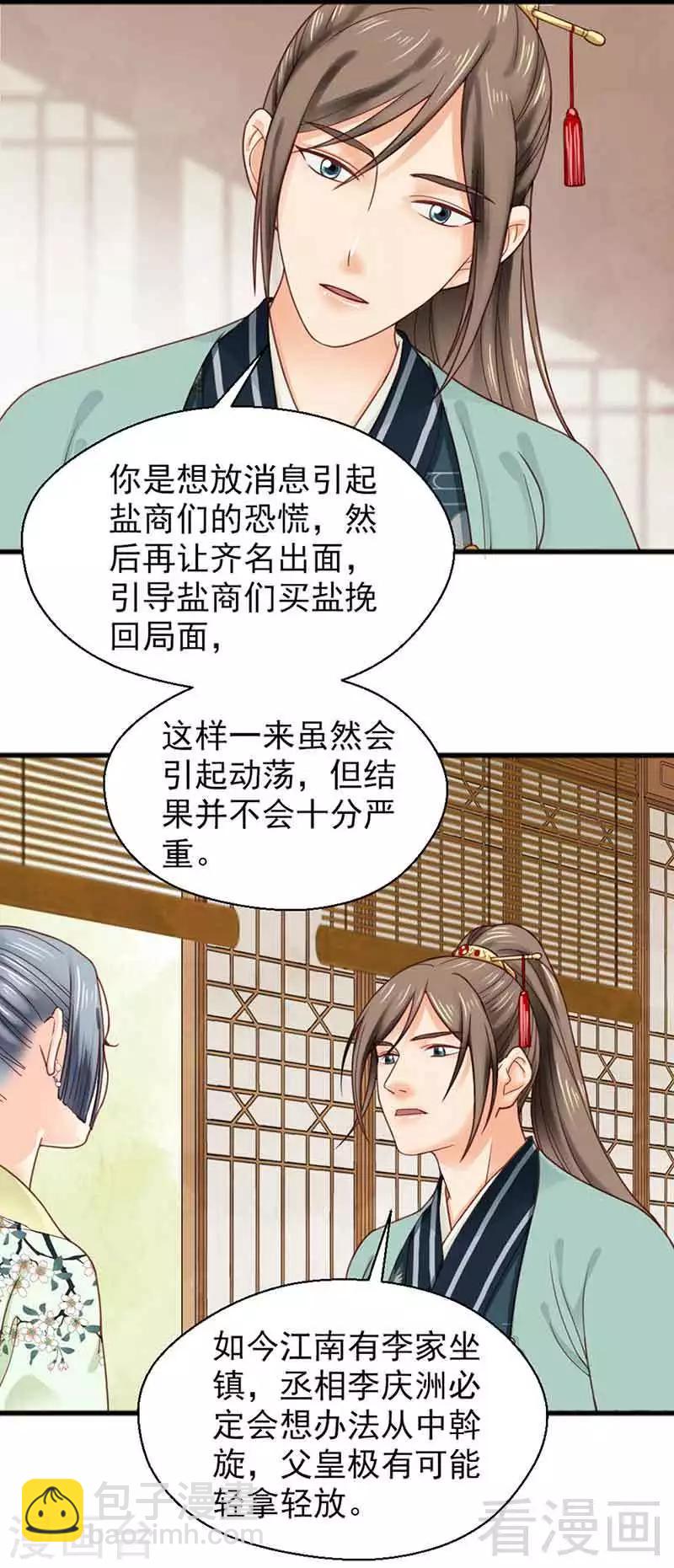 《娇女毒妃》第134话 第21页