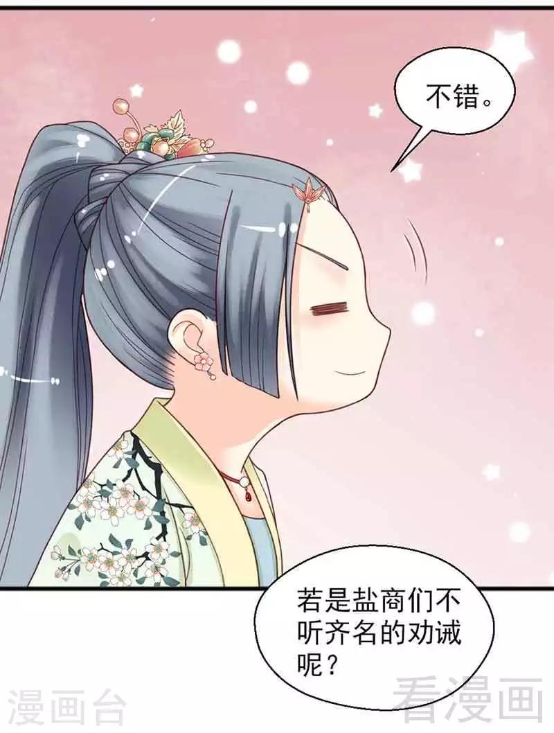 《娇女毒妃》第134话 第22页