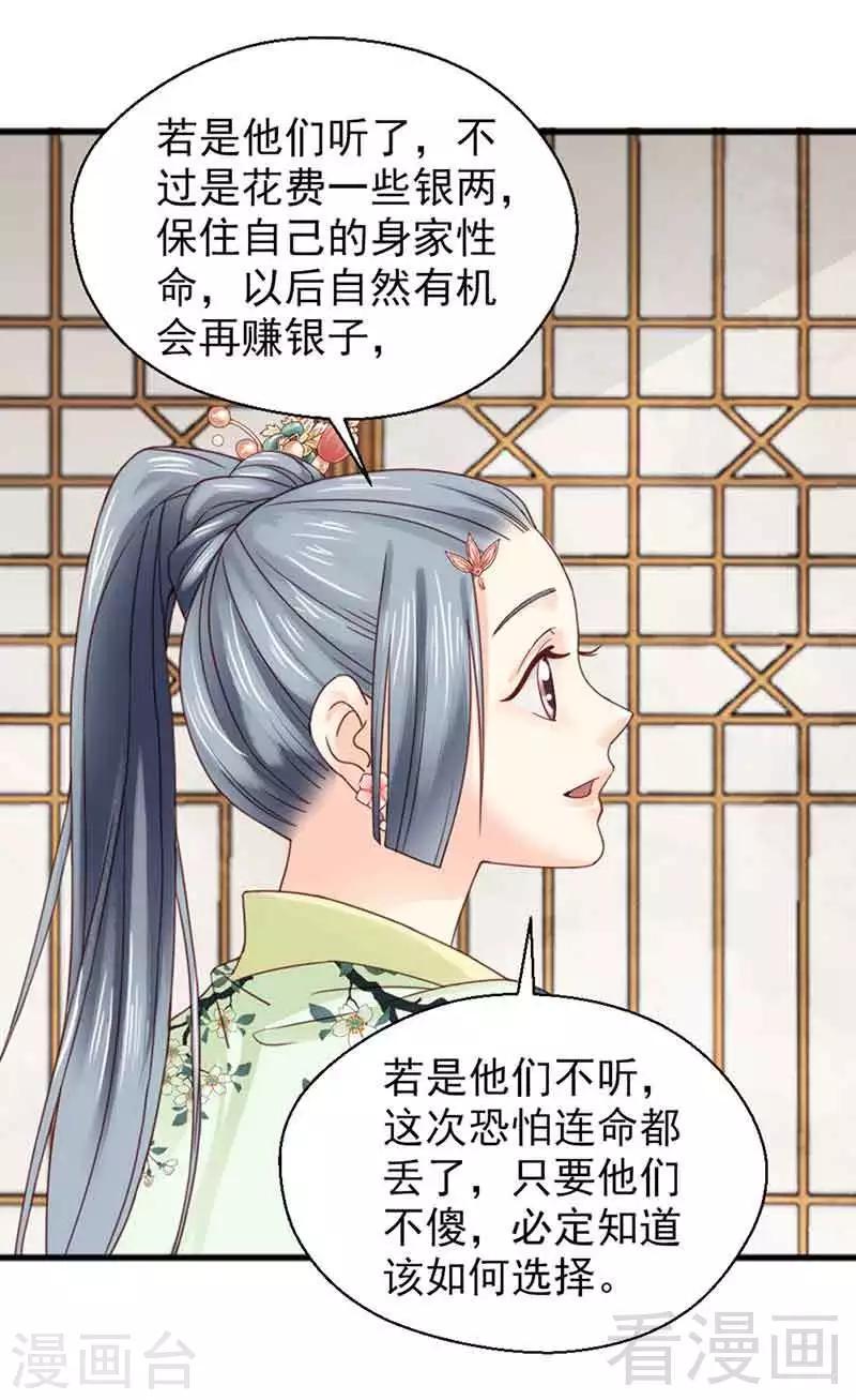 《娇女毒妃》第134话 第23页
