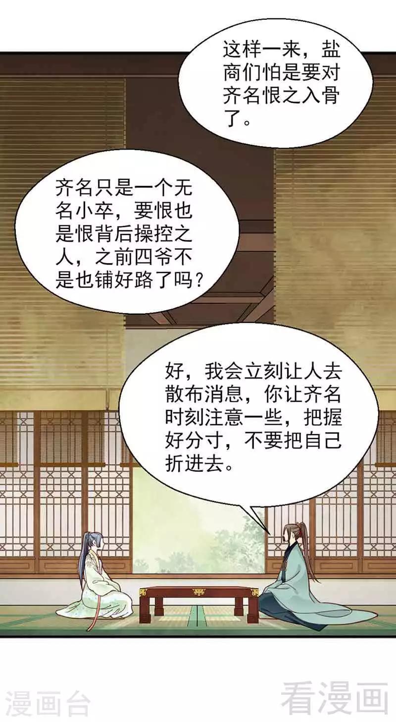 《娇女毒妃》第134话 第24页