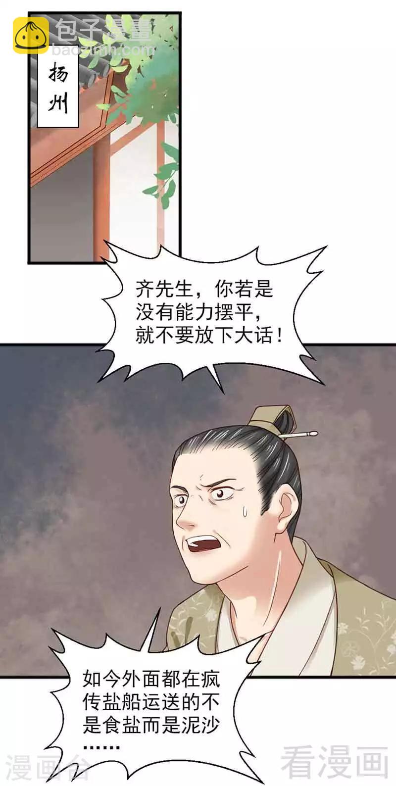 《娇女毒妃》第134话 第25页