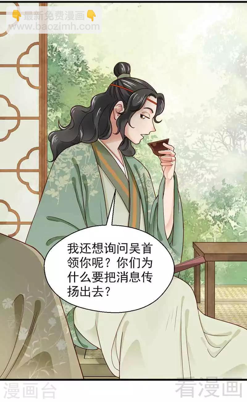 《娇女毒妃》第134话 第26页