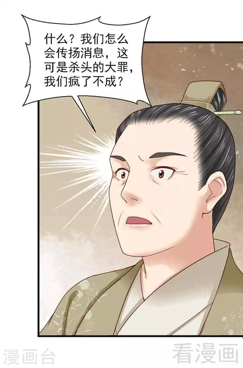 《娇女毒妃》第134话 第27页