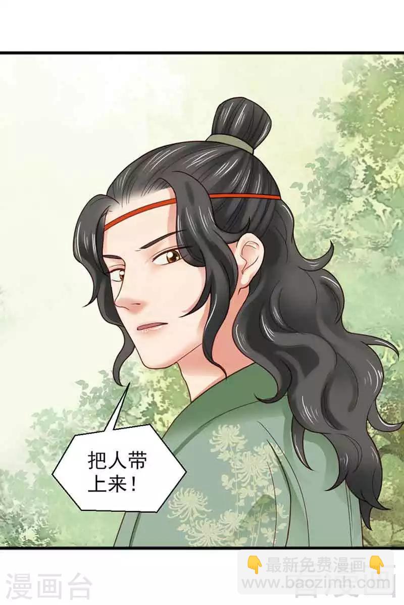 《娇女毒妃》第134话 第28页