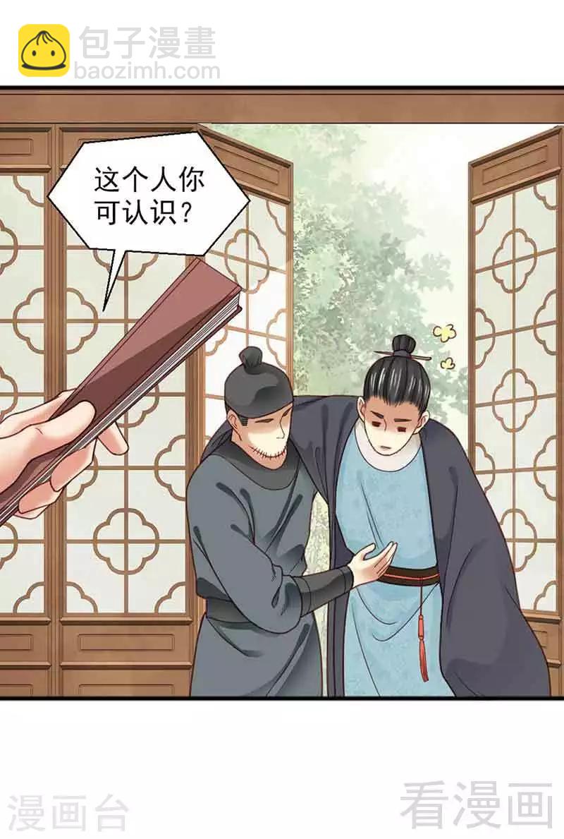 《娇女毒妃》第134话 第29页