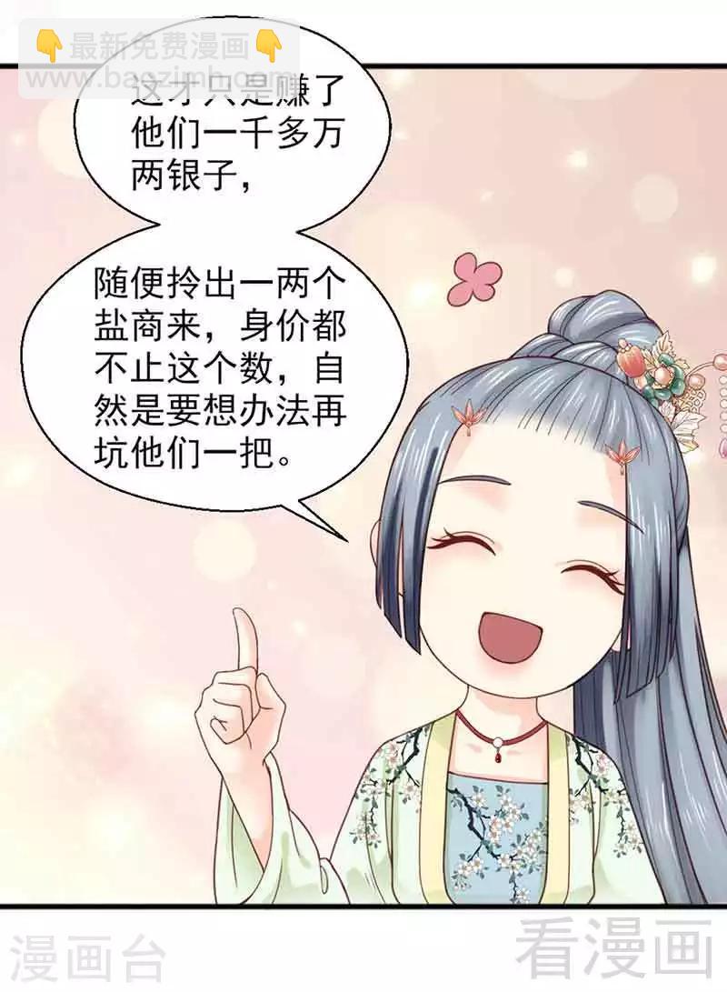 《娇女毒妃》第134话 第2页