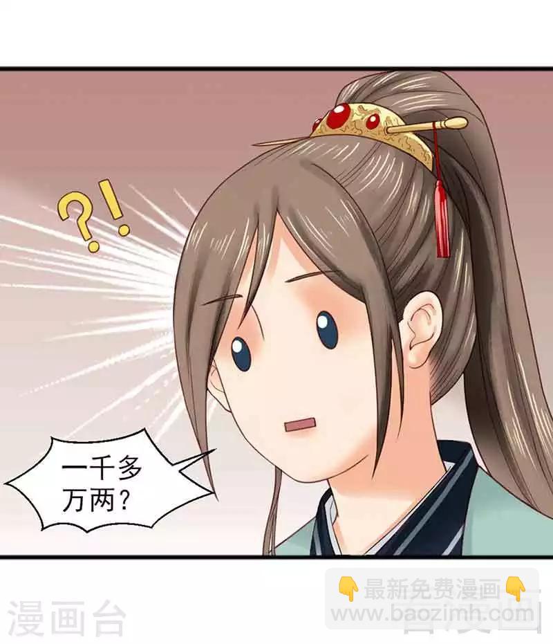 《娇女毒妃》第134话 第3页