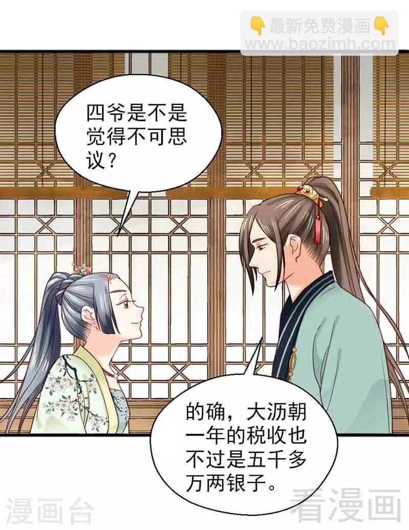 《娇女毒妃》第134话 第4页