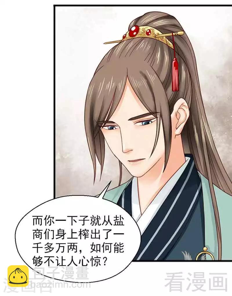 《娇女毒妃》第134话 第5页