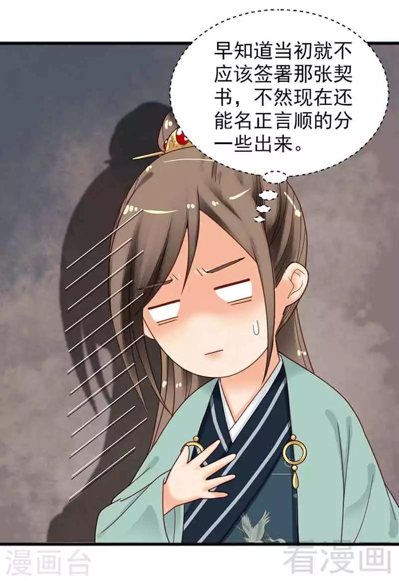 《娇女毒妃》第134话 第6页