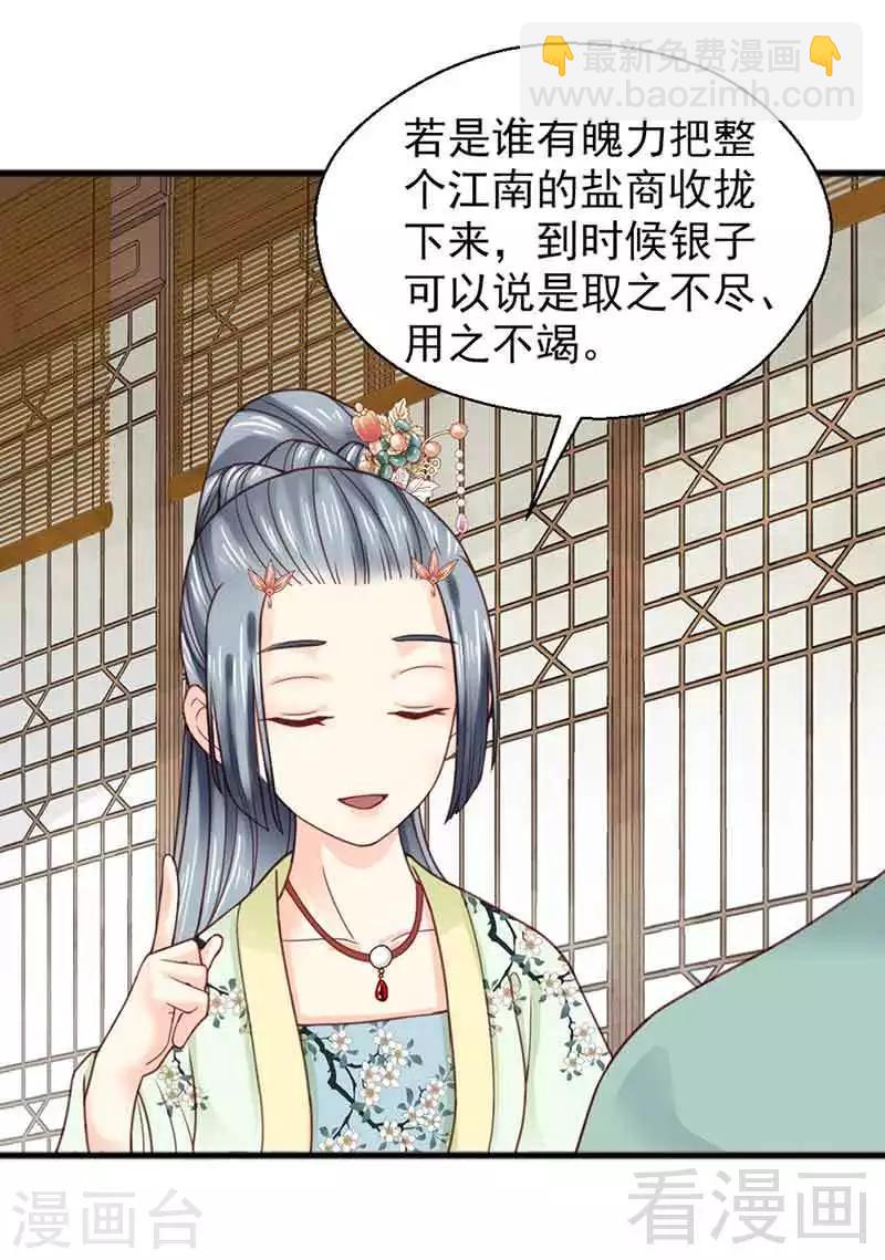 《娇女毒妃》第134话 第7页