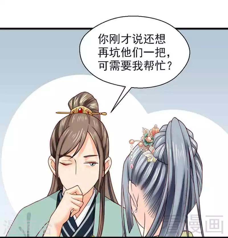 《娇女毒妃》第134话 第8页