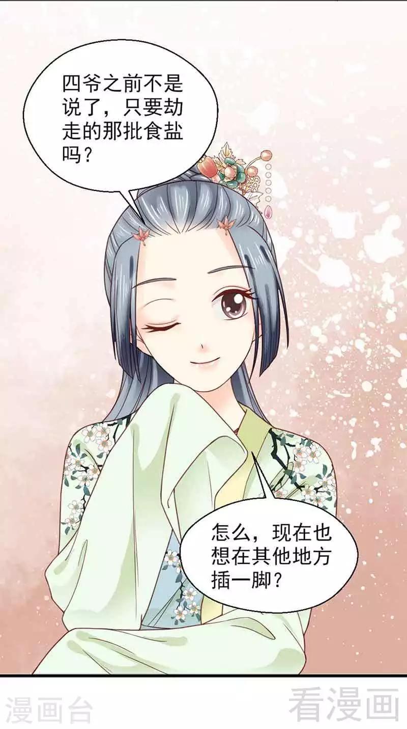 《娇女毒妃》第134话 第9页