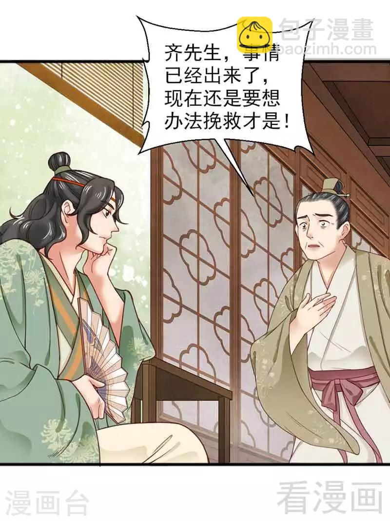 《娇女毒妃》第135话 第10页